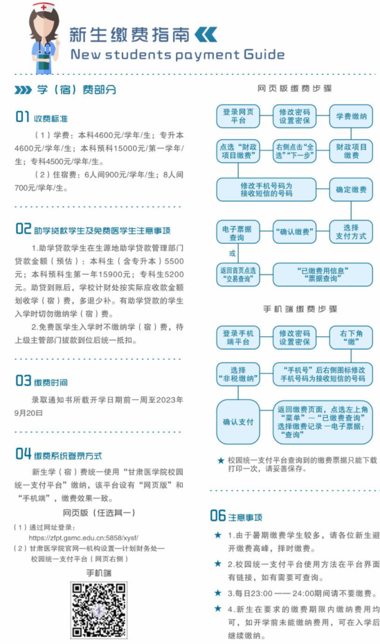 2023年甘肅醫(yī)學院新生開學時間-報到需要帶什么東西