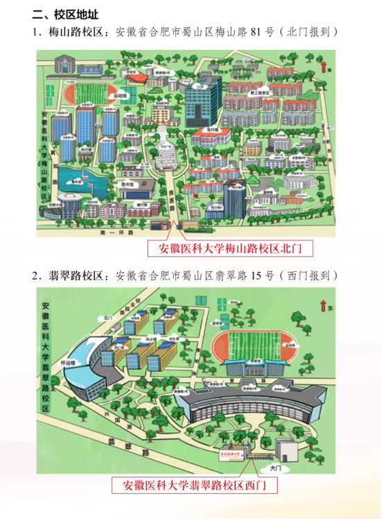 2023年安徽醫(yī)科大學(xué)新生開學(xué)時(shí)間-報(bào)到需要帶什么東西