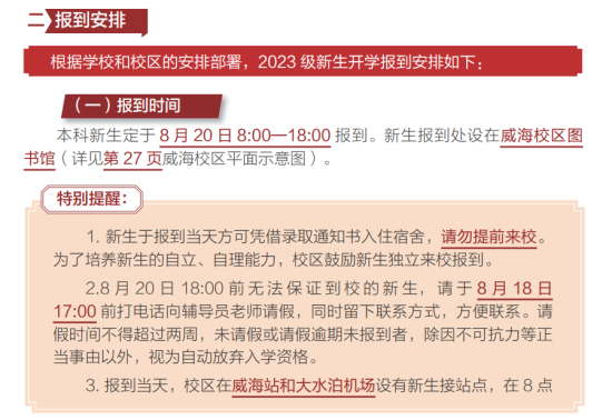 2023年北京交通大学新生开学时间-报到需要带什么东西