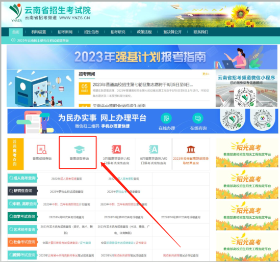 2023云南高考录取状态查询入口（本科+专科）