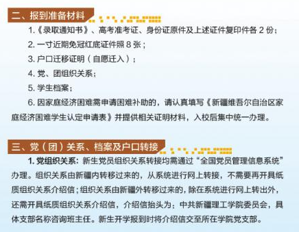 2023年新疆理工学院新生开学时间-报到需要带什么东西