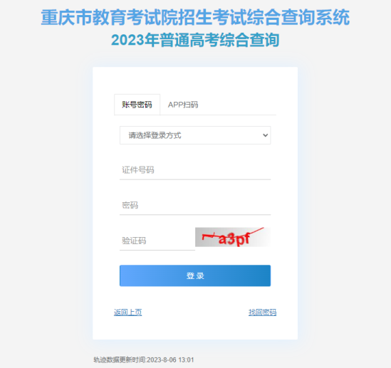 2023重庆高考录取状态查询入口（本科+专科）