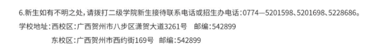 2023年賀州學院新生開學時間-報到需要帶什么東西