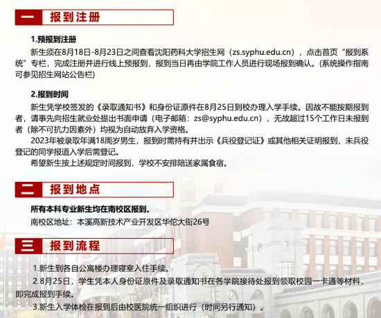 2023年沈阳药科大学新生开学时间-报到需要带什么东西