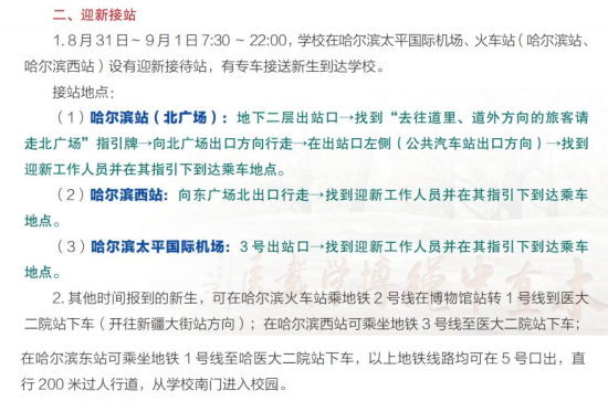 2023哈爾濱醫(yī)科大學(xué)新生開學(xué)時間-報到需要帶什么東西