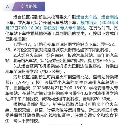 2023滨州医学院新生开学时间-报到需要带什么东西