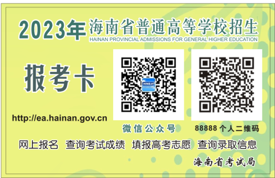 2023海南高考录取状态查询入口（本科+专科）