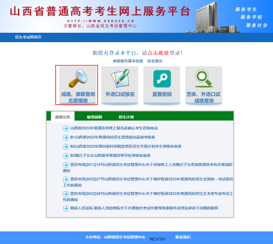 2023山西高考录取状态查询入口（本科+专科）