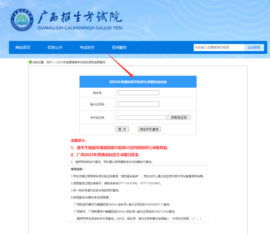 2023廣西高考錄取狀態(tài)查詢?nèi)肟冢ū究??？疲? title=