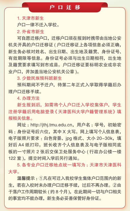 2023年天津醫(yī)科大學(xué)新生開學(xué)時(shí)間-報(bào)到需要帶什么東西