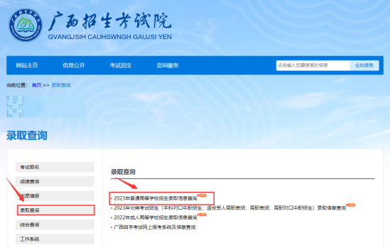 2023廣西高考錄取狀態(tài)查詢?nèi)肟冢ū究??？疲? title=