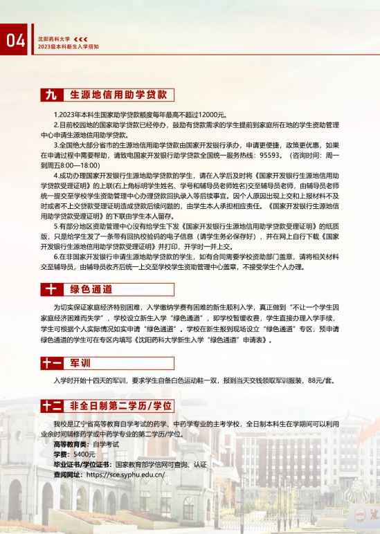 2023年沈陽藥科大學(xué)新生開學(xué)時(shí)間-報(bào)到需要帶什么東西