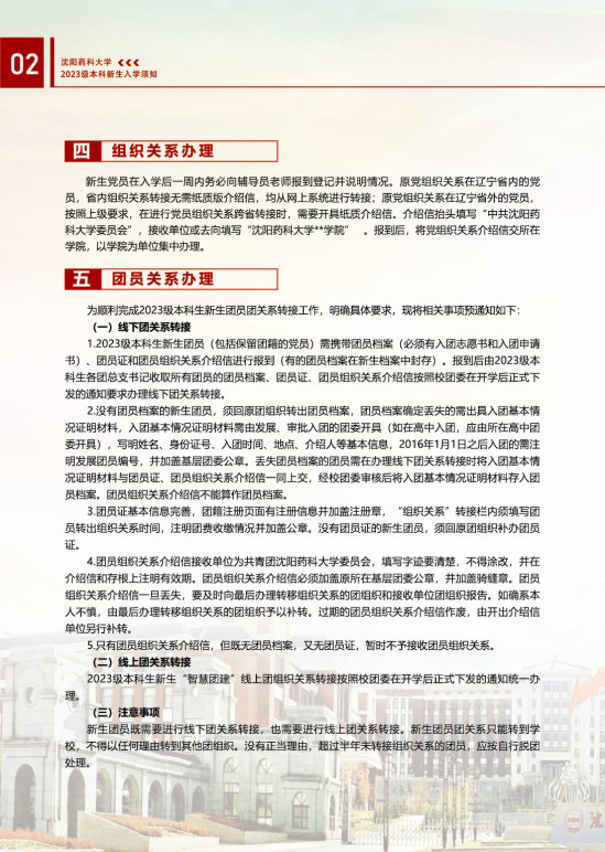 2023年沈陽藥科大學(xué)新生開學(xué)時(shí)間-報(bào)到需要帶什么東西