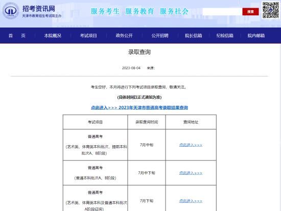 2023天津高考錄取狀態(tài)查詢?nèi)肟冢ū究??？疲? title=