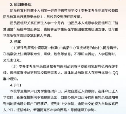 2023年新疆理工学院新生开学时间-报到需要带什么东西