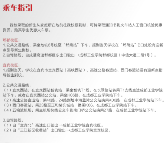 2023年成都工業(yè)學(xué)院新生開學(xué)時(shí)間-報(bào)到需要帶什么東西