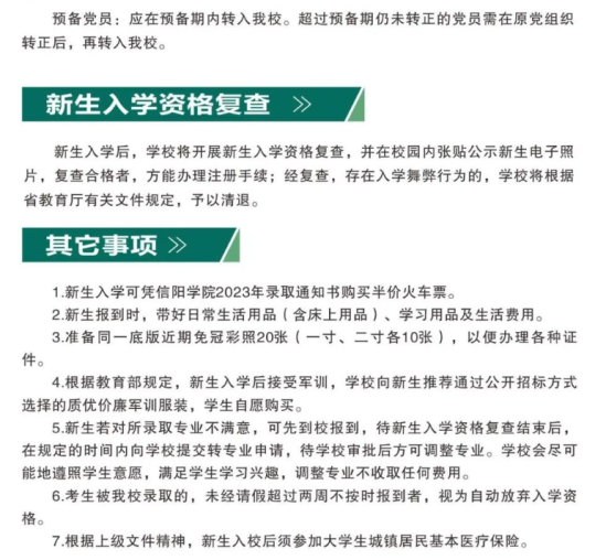 2023年信陽(yáng)學(xué)院新生開(kāi)學(xué)時(shí)間-報(bào)到需要帶什么東西