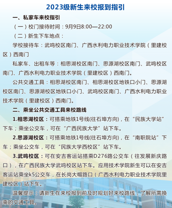 2023年廣西民族大學(xué)新生開學(xué)時間-報到需要帶什么東西