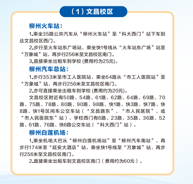 2023广西科技大学新生开学时间-报到需要带什么东西