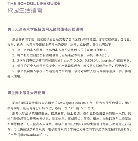 2023天津美術(shù)學(xué)院新生開學(xué)時(shí)間-報(bào)到需要帶什么東西