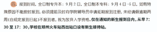 2023年鄭州升達經貿管理學院新生開學時間-報到需要帶什么東西