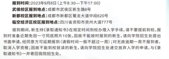 2023年四川音乐学院新生开学时间-报到需要带什么东西