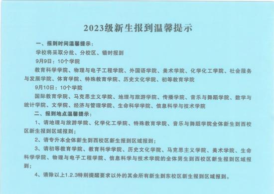 2023年郑州师范学院新生开学时间-报到需要带什么东西