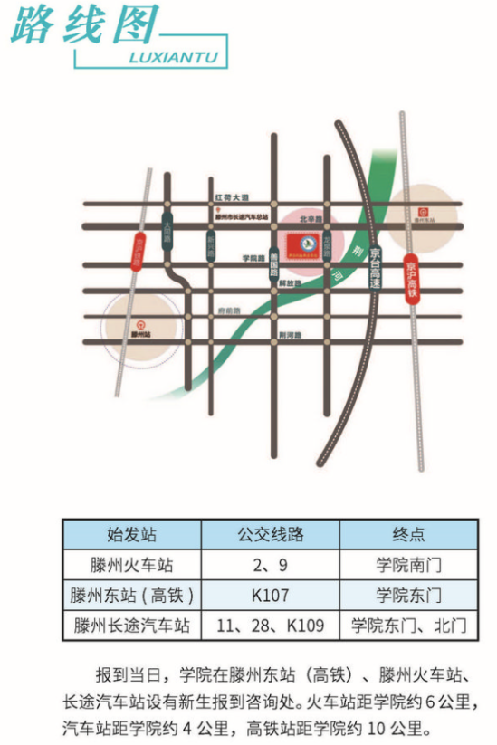 2023年棗莊科技職業(yè)學(xué)院新生開學(xué)時(shí)間-報(bào)到需要帶什么東西