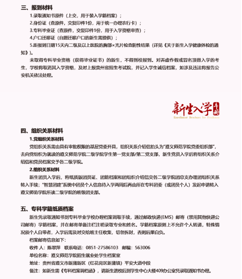 2023年遵义师范学院新生开学时间-报到需要带什么东西