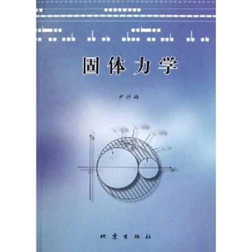 固體力學專業(yè)介紹_研究方向_就業(yè)前景分析