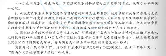 2023年湖南人文科技學(xué)院新生開學(xué)時(shí)間-報(bào)到需要帶什么東西