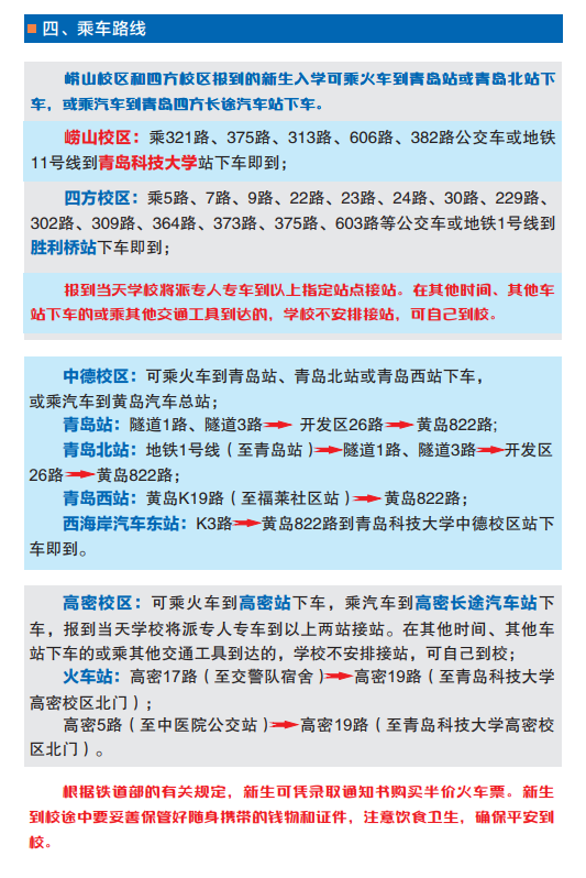 2023年青島科技大學(xué)新生開(kāi)學(xué)時(shí)間-報(bào)到需要帶什么東西