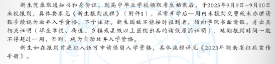 2023年湖南人文科技學(xué)院新生開學(xué)時(shí)間-報(bào)到需要帶什么東西