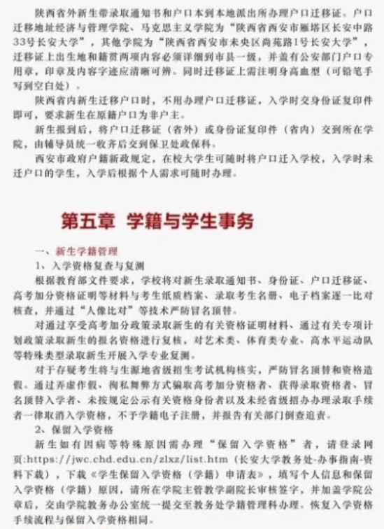 2023年長安大學新生開學時間-報到需要帶什么東西