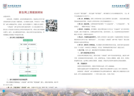 2023年郑州西亚斯学院新生开学时间-报到需要带什么东西