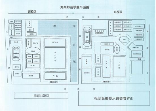 2023年郑州师范学院新生开学时间-报到需要带什么东西