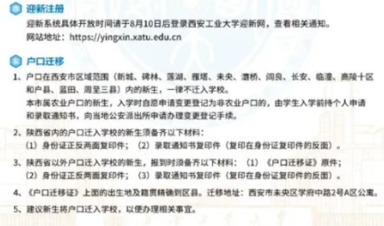 2023年西安工业大学新生开学时间-报到需要带什么东西