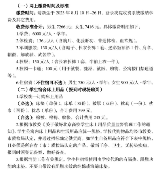 2023年首钢工学院新生开学时间-报到需要带什么东西