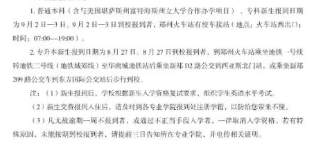 2023年郑州西亚斯学院新生开学时间-报到需要带什么东西