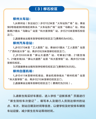 2023广西科技大学新生开学时间-报到需要带什么东西