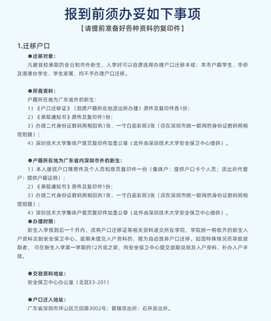 2023年深圳技术大学新生开学时间-报到需要带什么东西