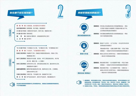 2023年西安航空学院新生开学时间-报到需要带什么东西