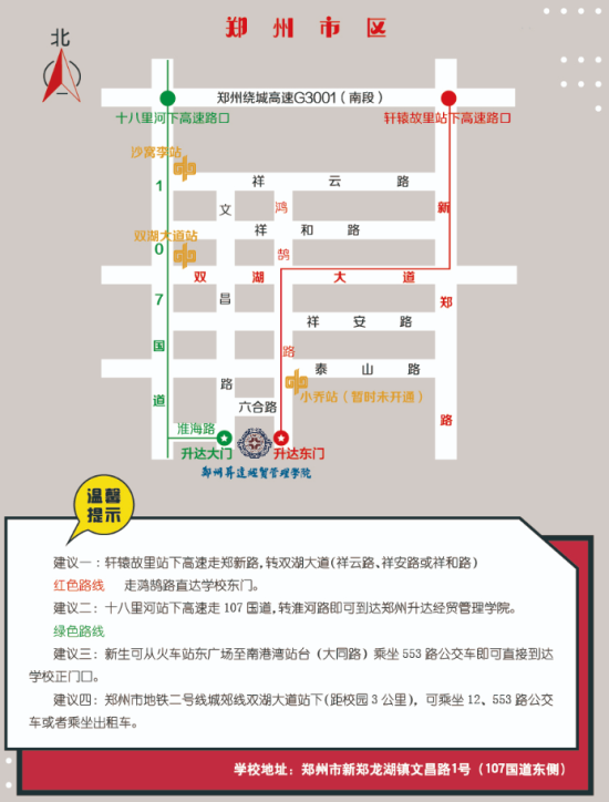 2023年鄭州升達(dá)經(jīng)貿(mào)管理學(xué)院新生開學(xué)時(shí)間-報(bào)到需要帶什么東西