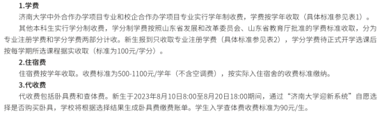 2023济南大学艺术类学费多少钱一年-各专业收费标准