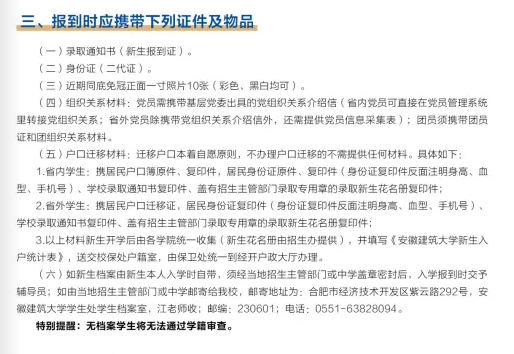 2023年安徽建筑大學(xué)新生開學(xué)時間-報(bào)到需要帶什么東西