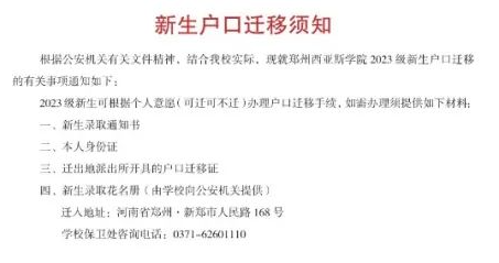 2023年郑州西亚斯学院新生开学时间-报到需要带什么东西