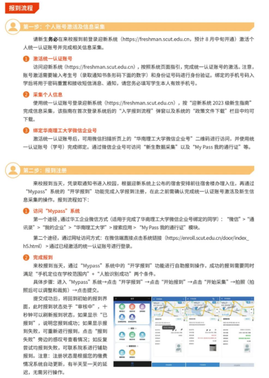 2023年華南理工大學(xué)新生開學(xué)時間-報到需要帶什么東西