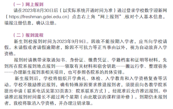 2023年廣東第二師范學(xué)院新生開學(xué)時(shí)間-報(bào)到需要帶什么東西