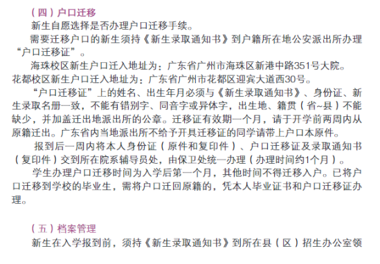 2023年廣東第二師范學(xué)院新生開學(xué)時(shí)間-報(bào)到需要帶什么東西