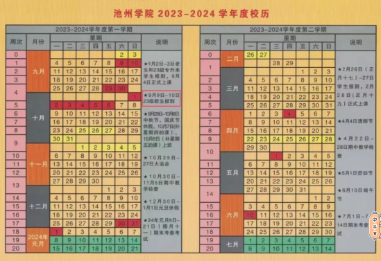 2023年池州学院新生开学时间